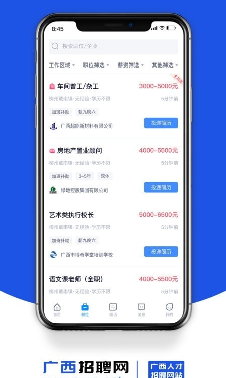 广西招聘网2022截图3