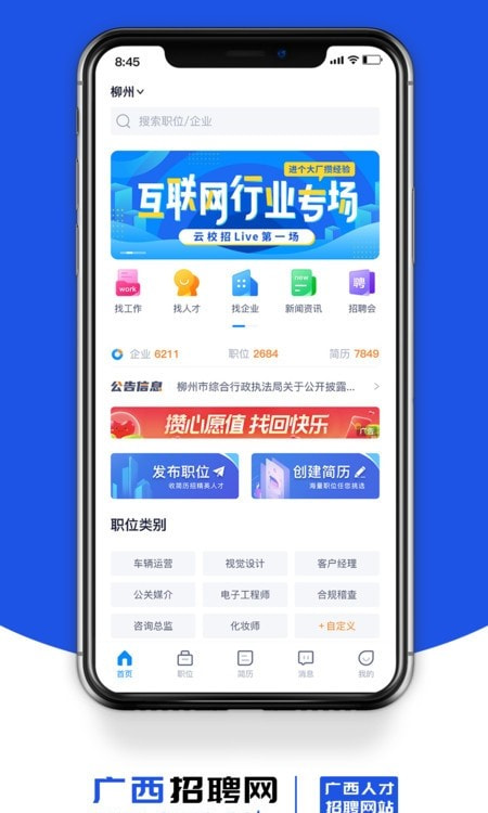 广西招聘网2022截图2