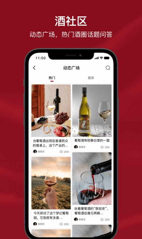 小红酒美酒达人社区截图1