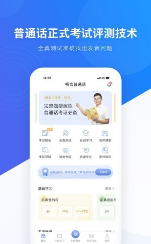 畅言普通话app极速版截图1