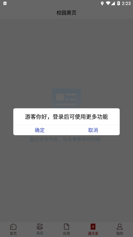 枣院微门户安卓下载0