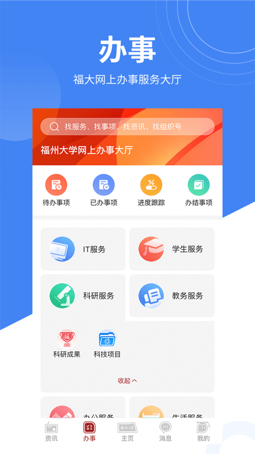 智汇福大截图3