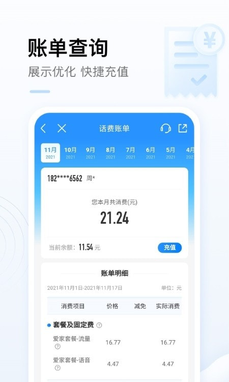 中国移动app3