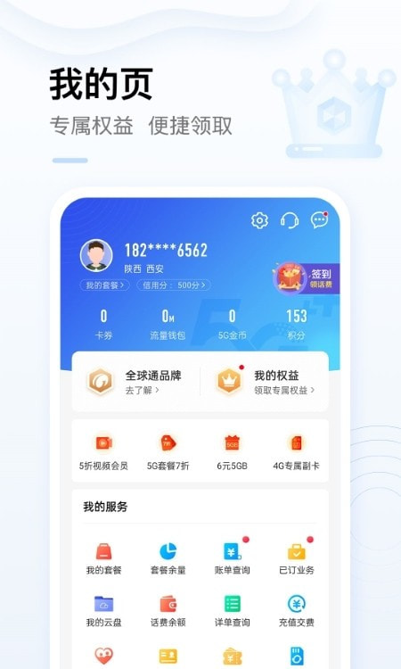 中国移动app2