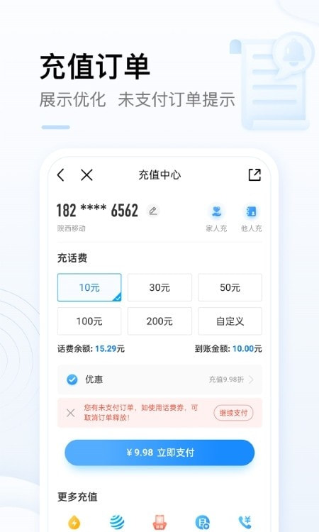 中国移动app1