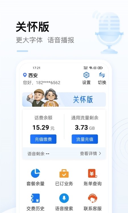 中国移动app截图1