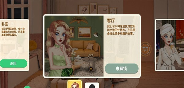 装扮小屋手机截图4