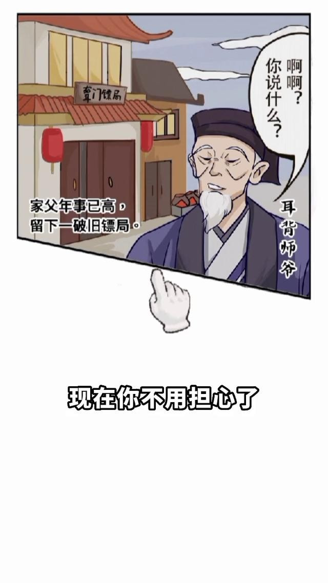 镖局那些事1