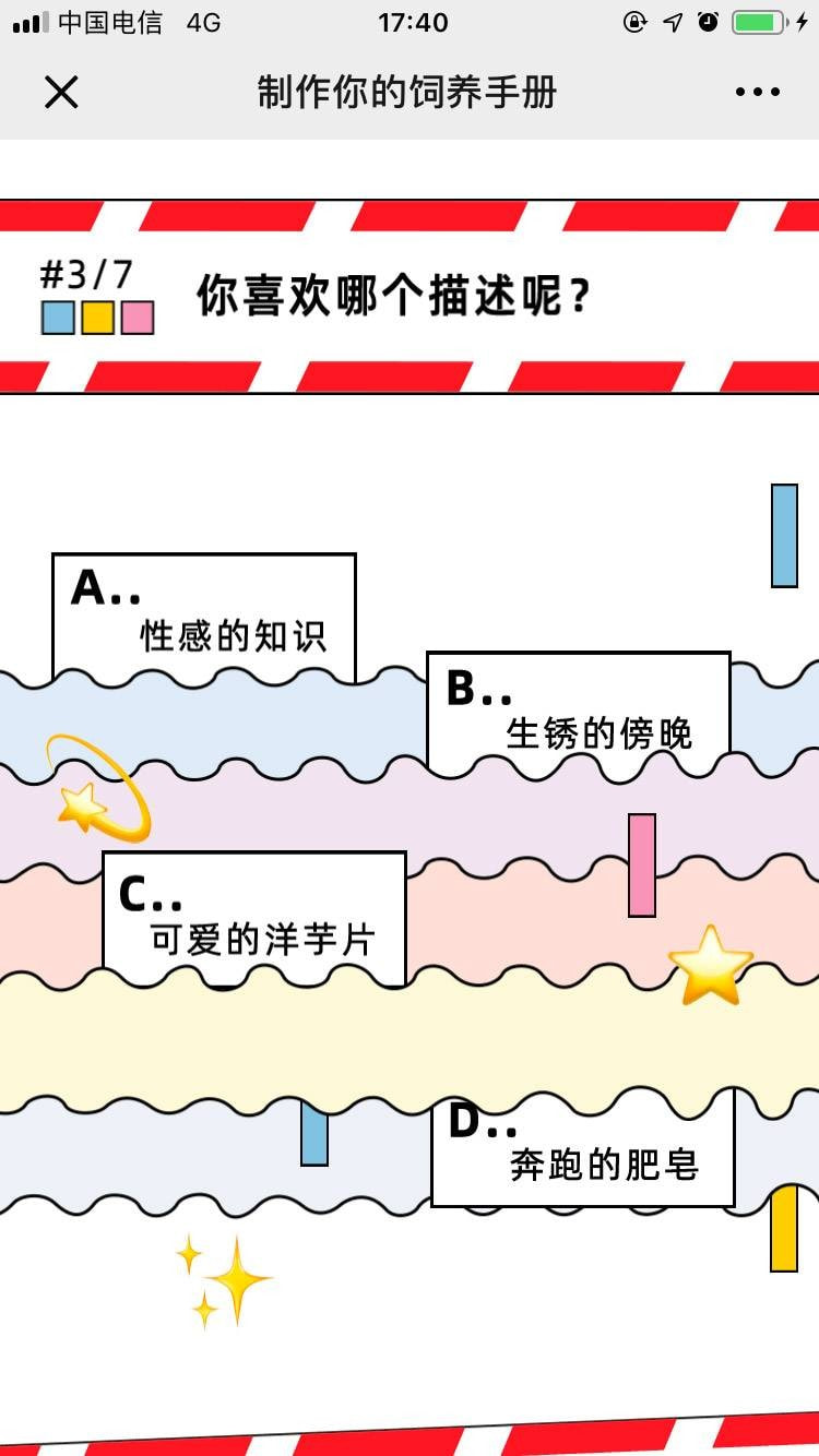 制作你的饲养手册测试截图4