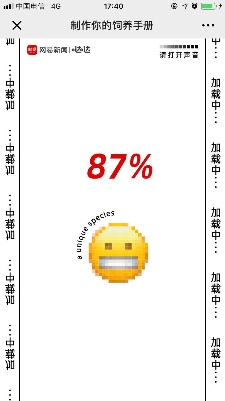 制作你的饲养手册测试截图1