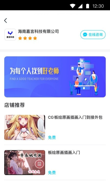 链课课（教育）截图3