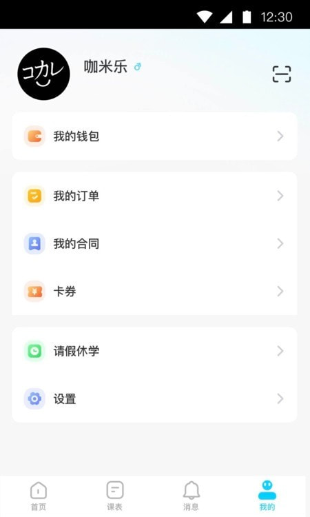 链课课（教育）截图1