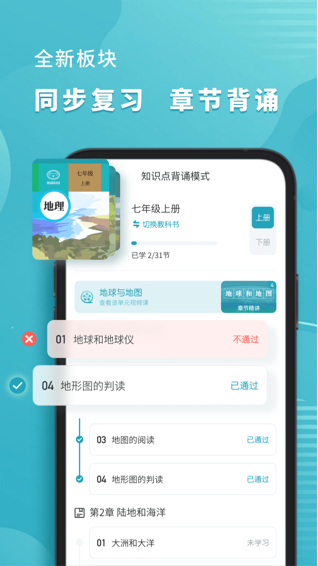 初中地理考霸截图4