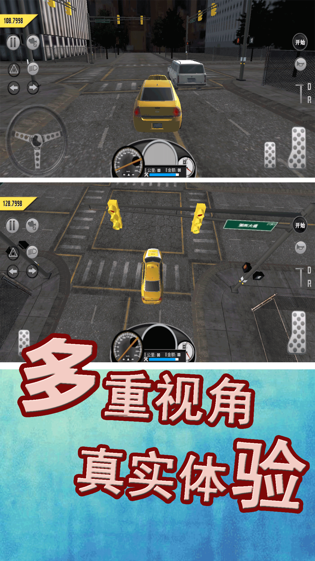 模拟城市出租车0