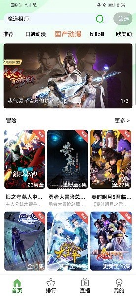 狐狸动漫app安装下载免费正版2