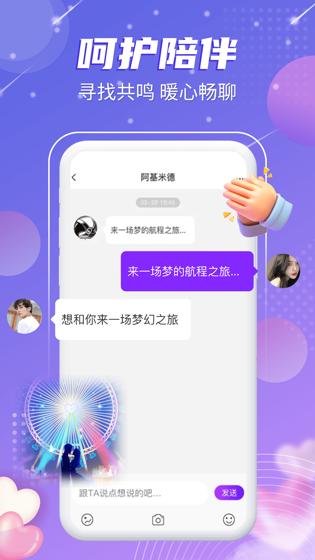 觅音星球截图1