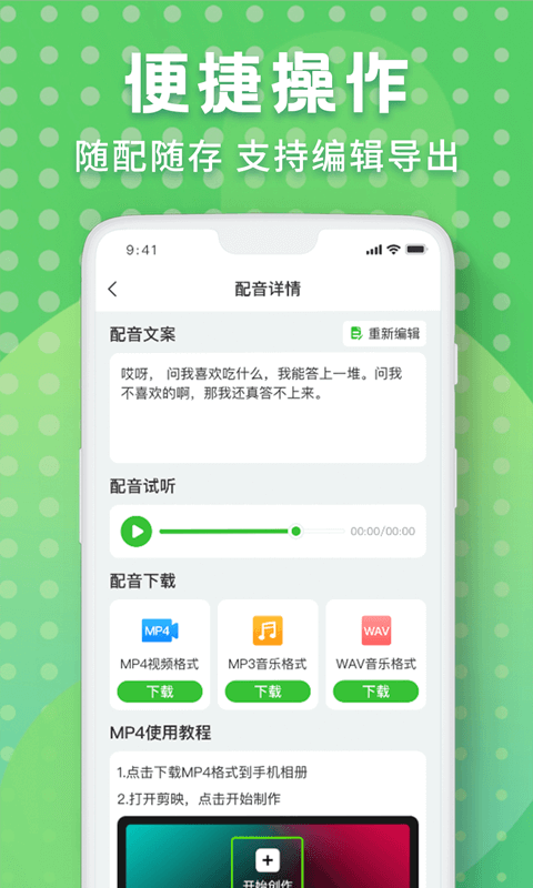 配音剪辑秀截图4