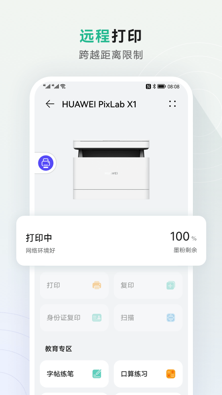 HUAWEI PixLab 激光打印机截图2