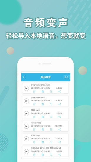 安卓变声器截图5