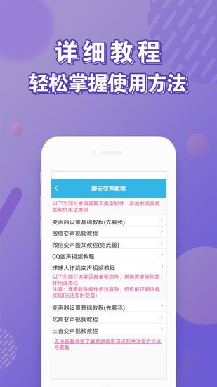 安卓变声器截图2