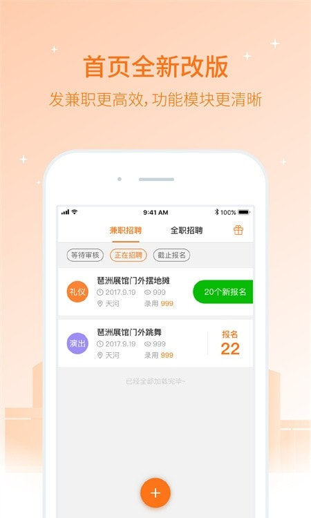兼职猫招聘版（求职找工作）截图3