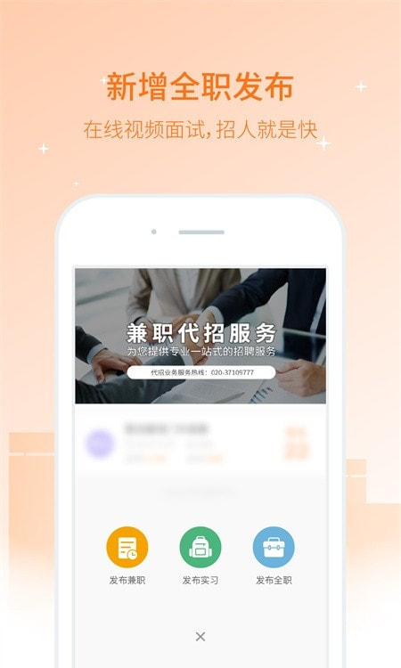 兼职猫招聘版（求职找工作）0