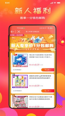 惠喵返利截图3