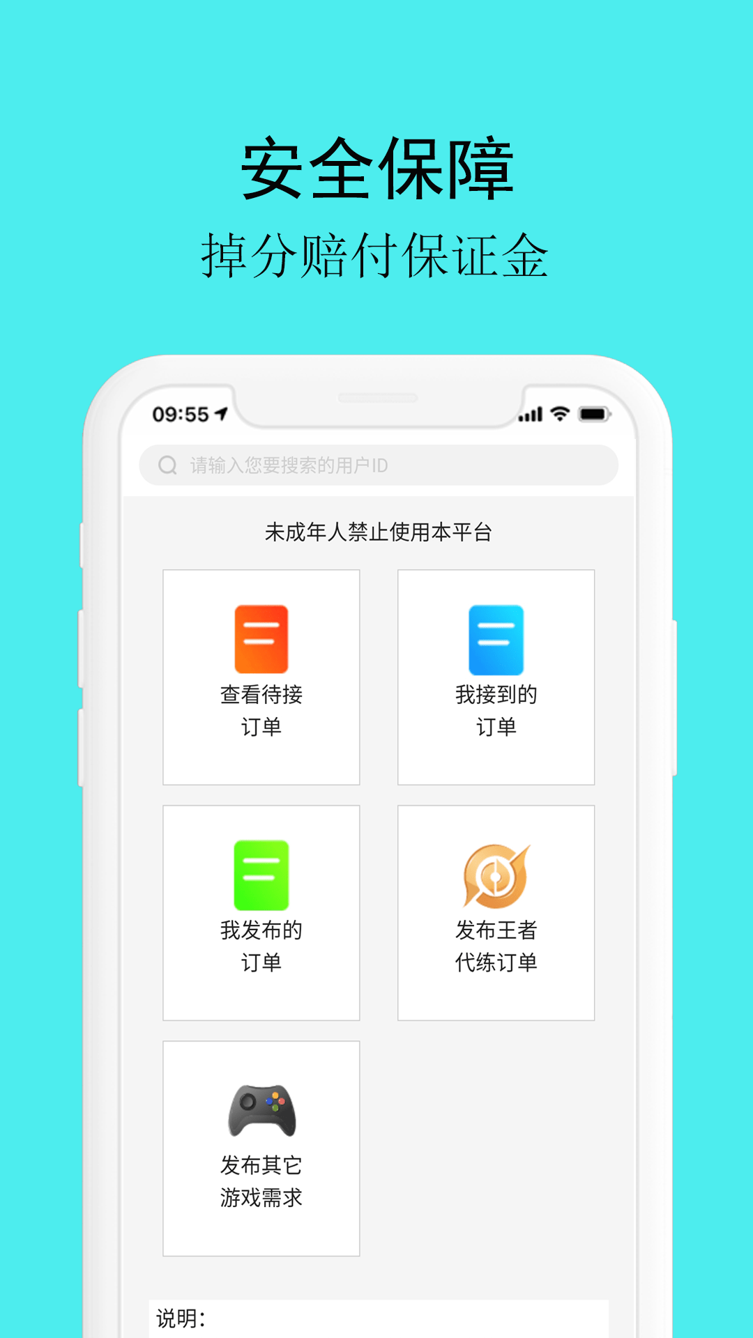 游戏代练接单平台截图2