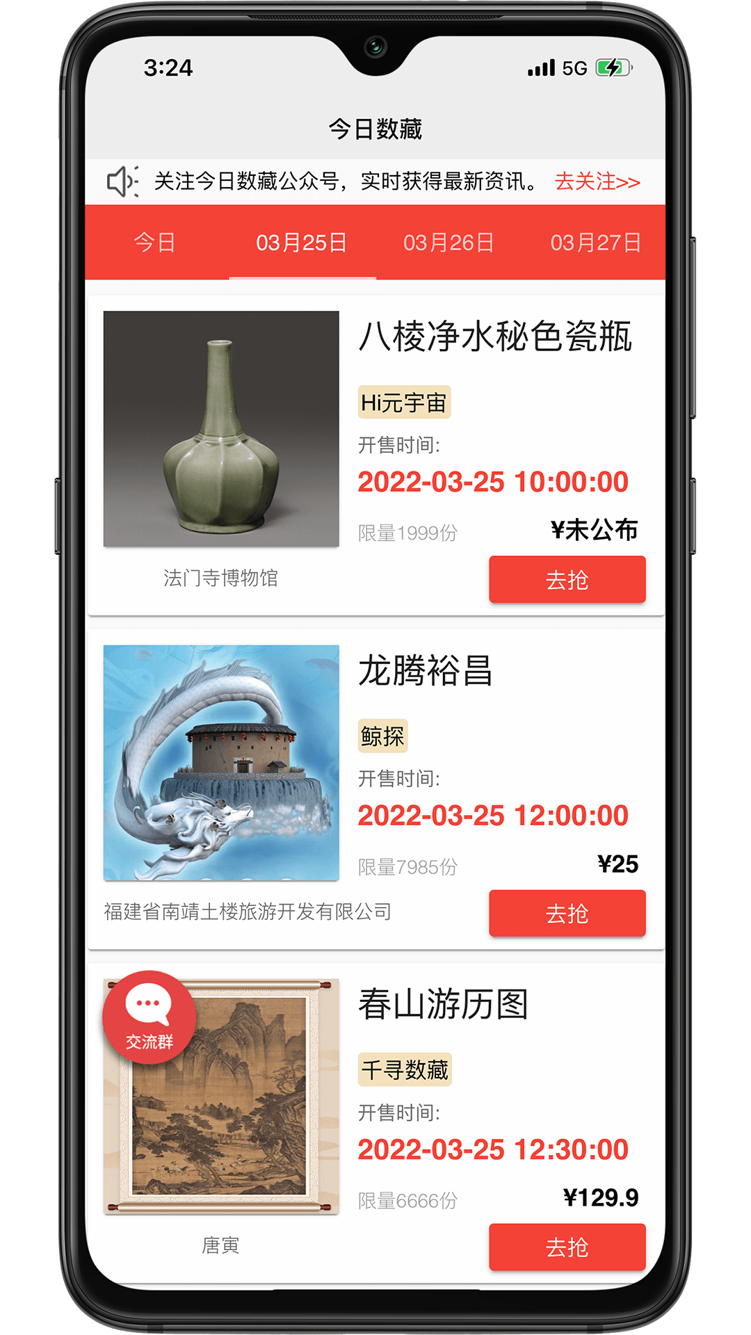 今日数藏截图4