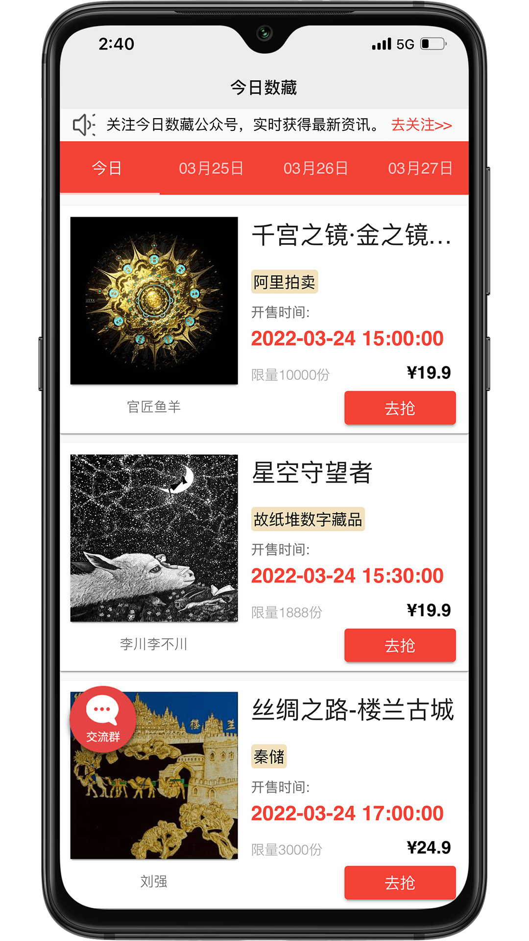 今日数藏截图3