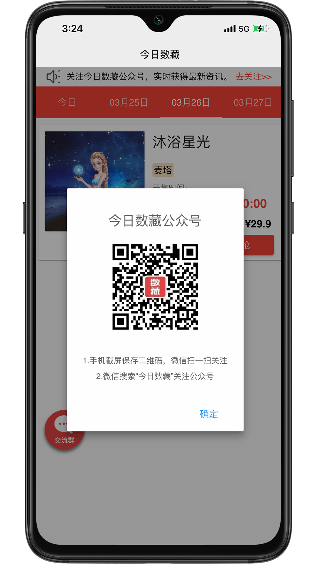 今日数藏截图2