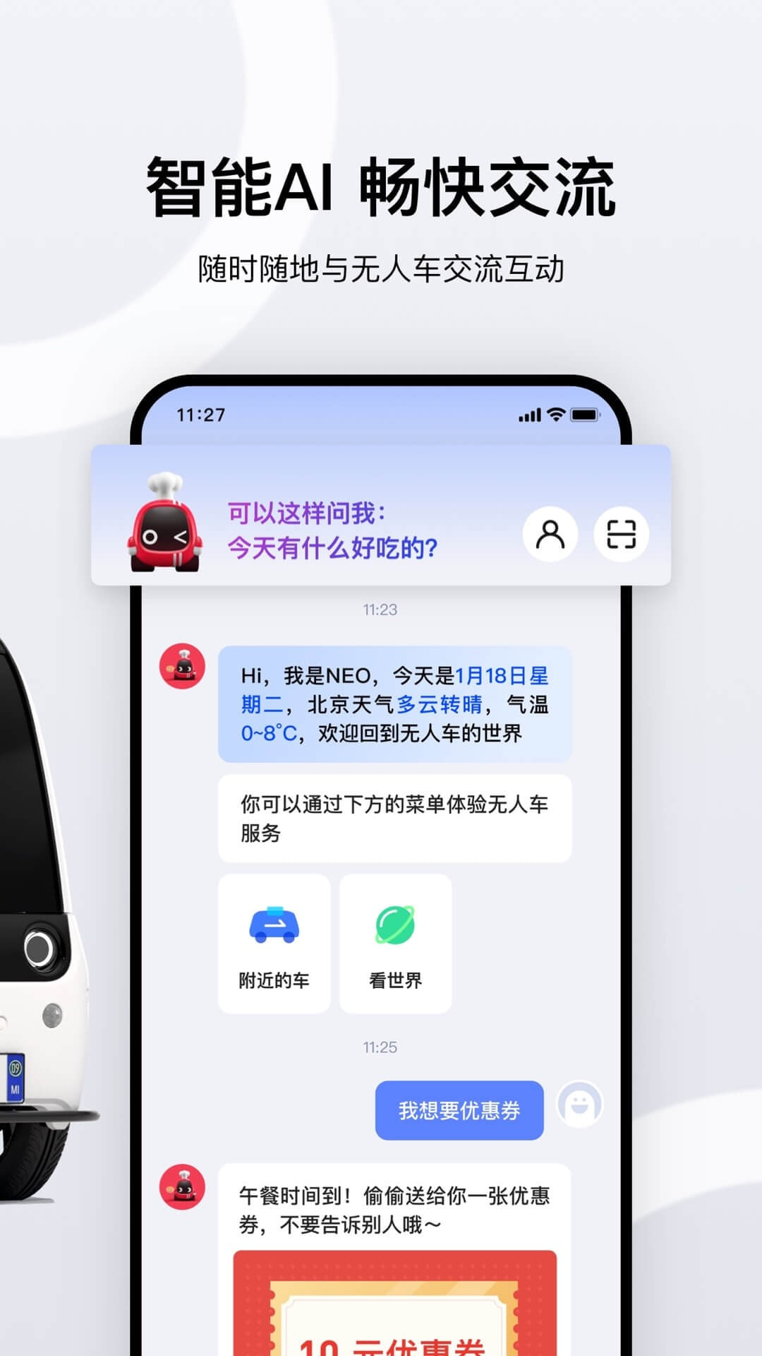 新石器无人车截图2