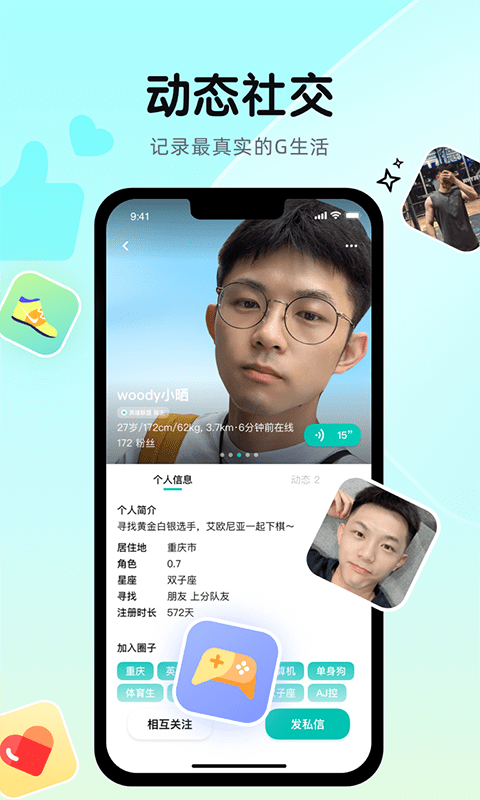 Gicco兴趣社交永久免费版下载4
