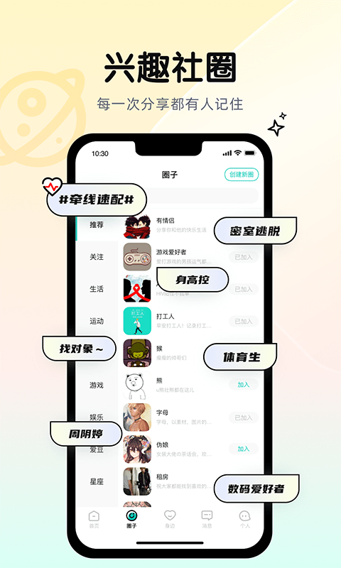 Gicco兴趣社交截图2