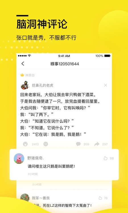 糗事百科截图3