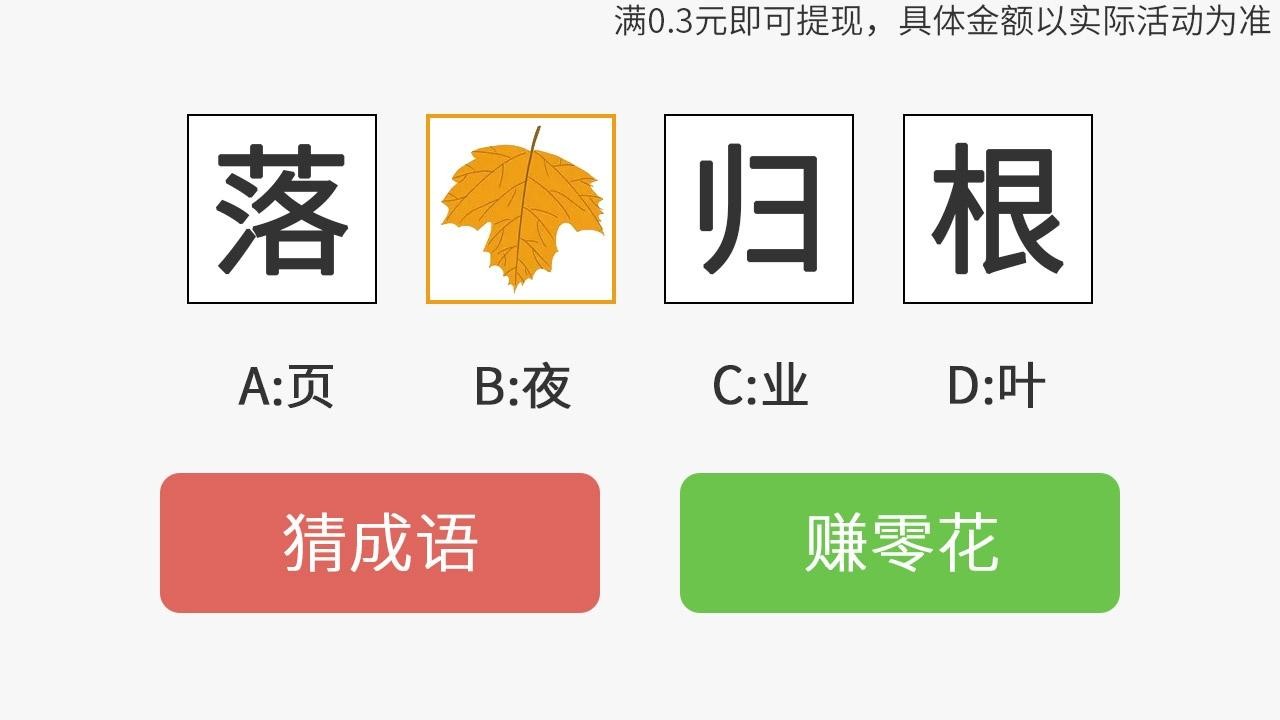 多多猜题截图2