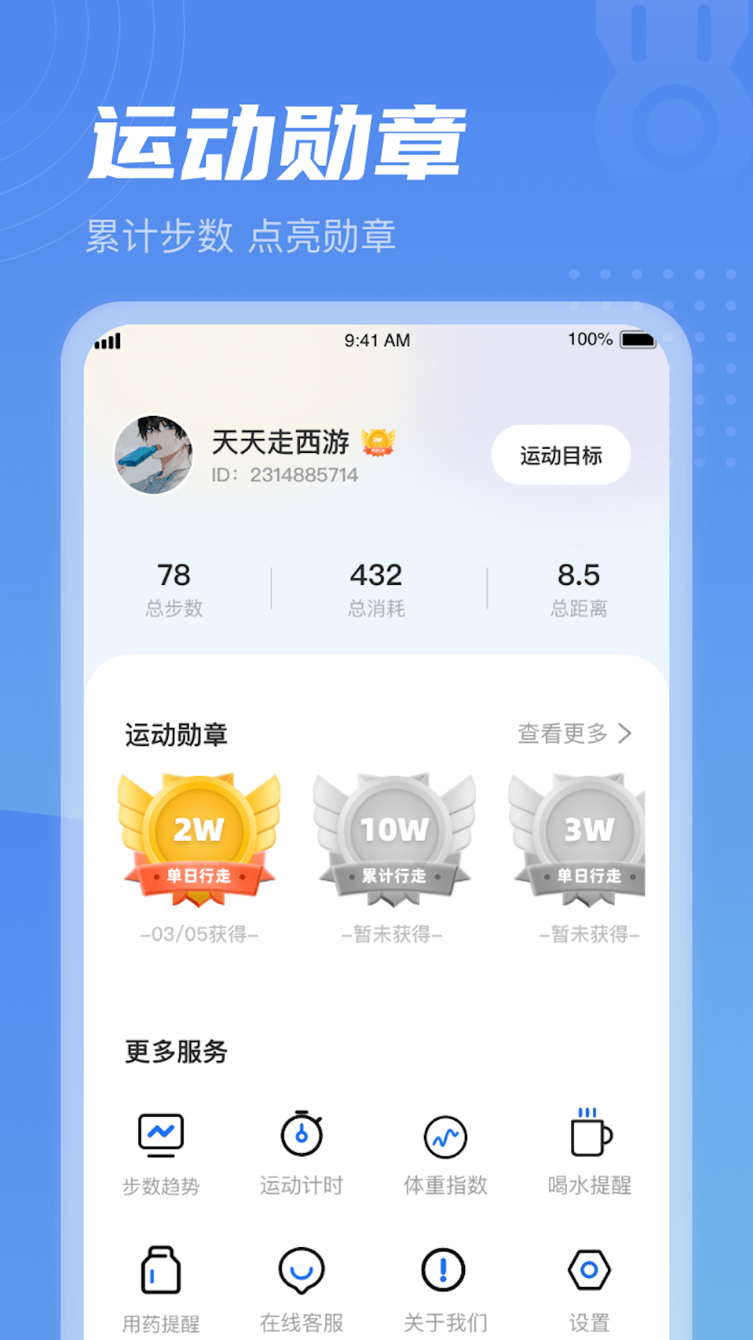 清晨计步截图3