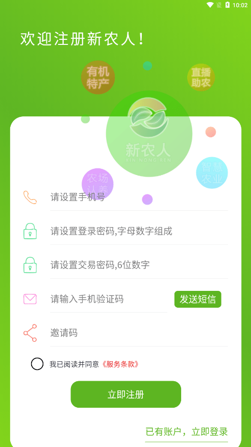 新农人app下载截图3