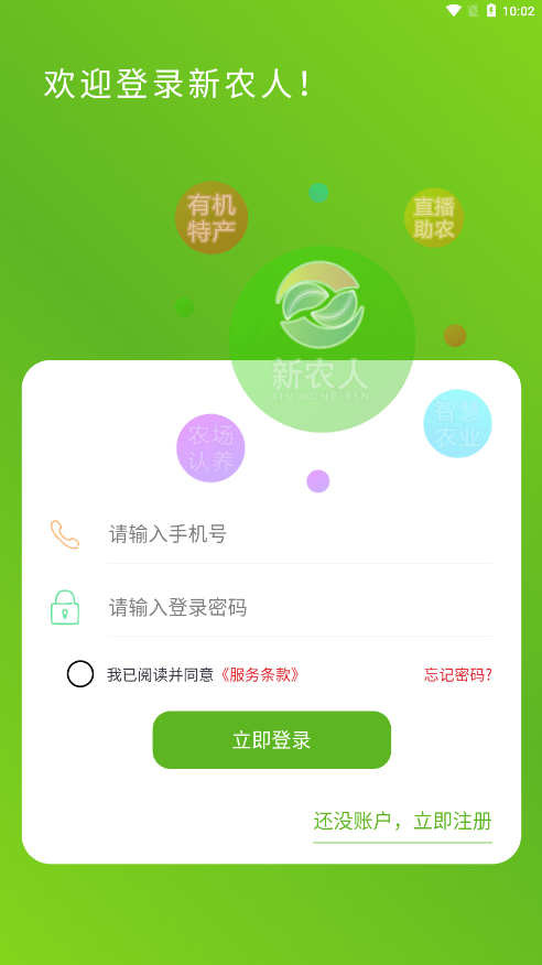 新农人app下载截图2