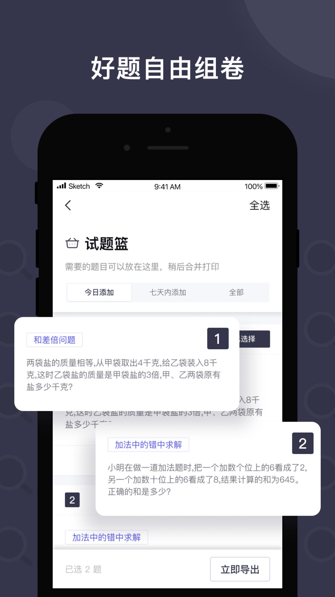 找题宝2