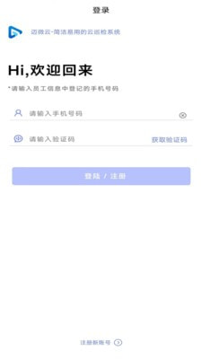 迈微云巡检截图2