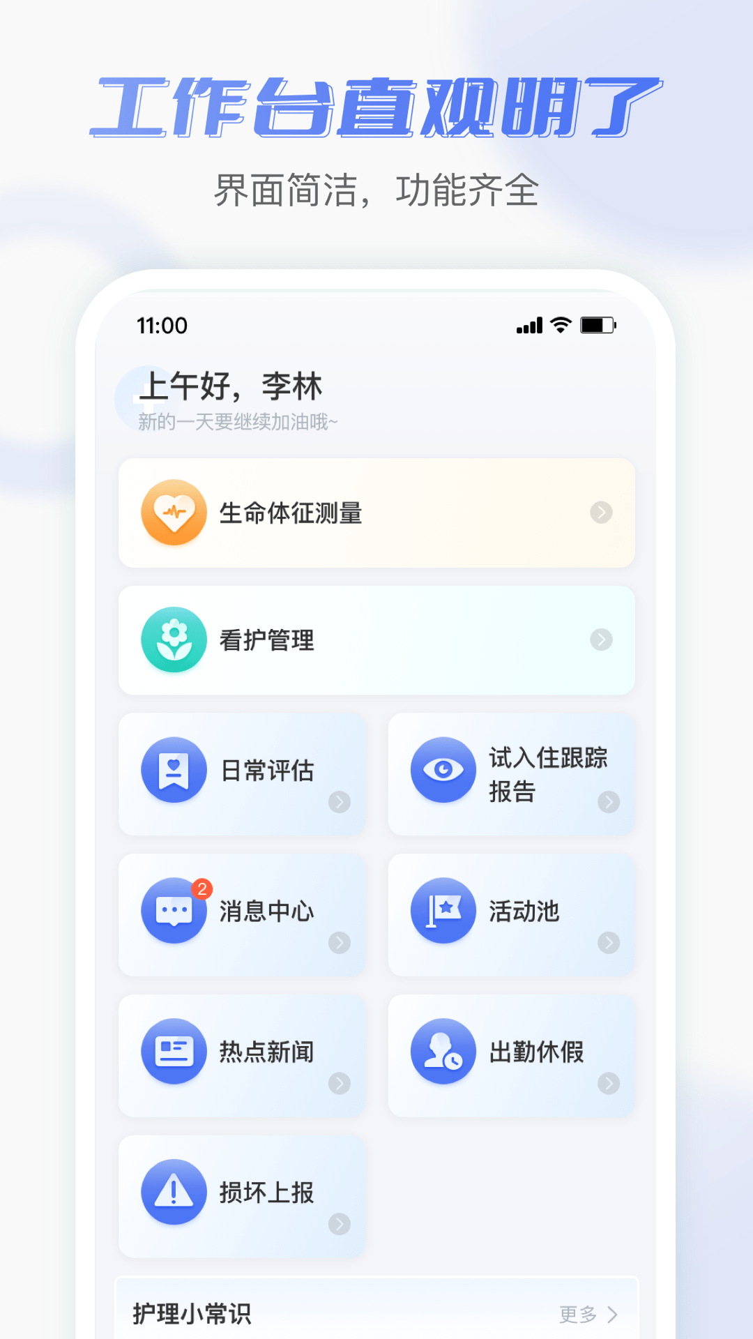 老来无忧护理端截图4