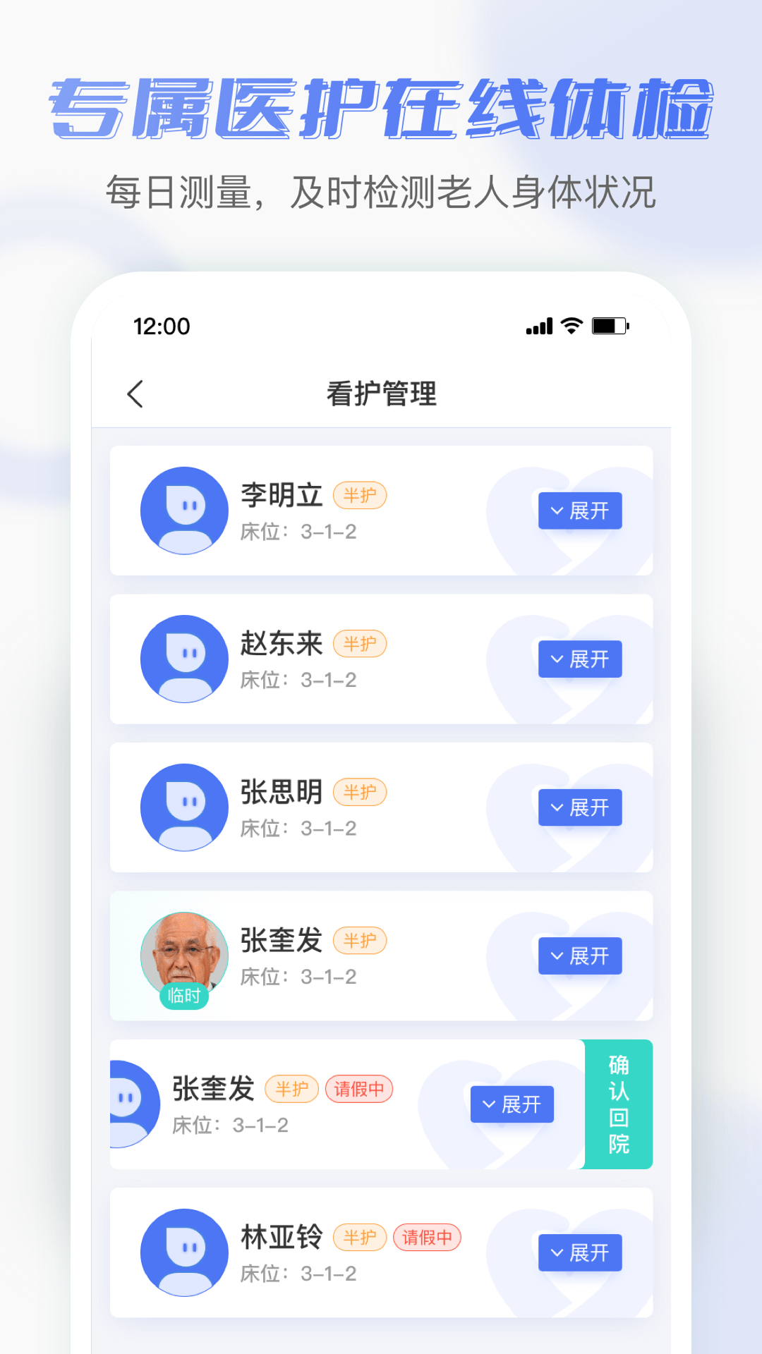 老来无忧护理端2