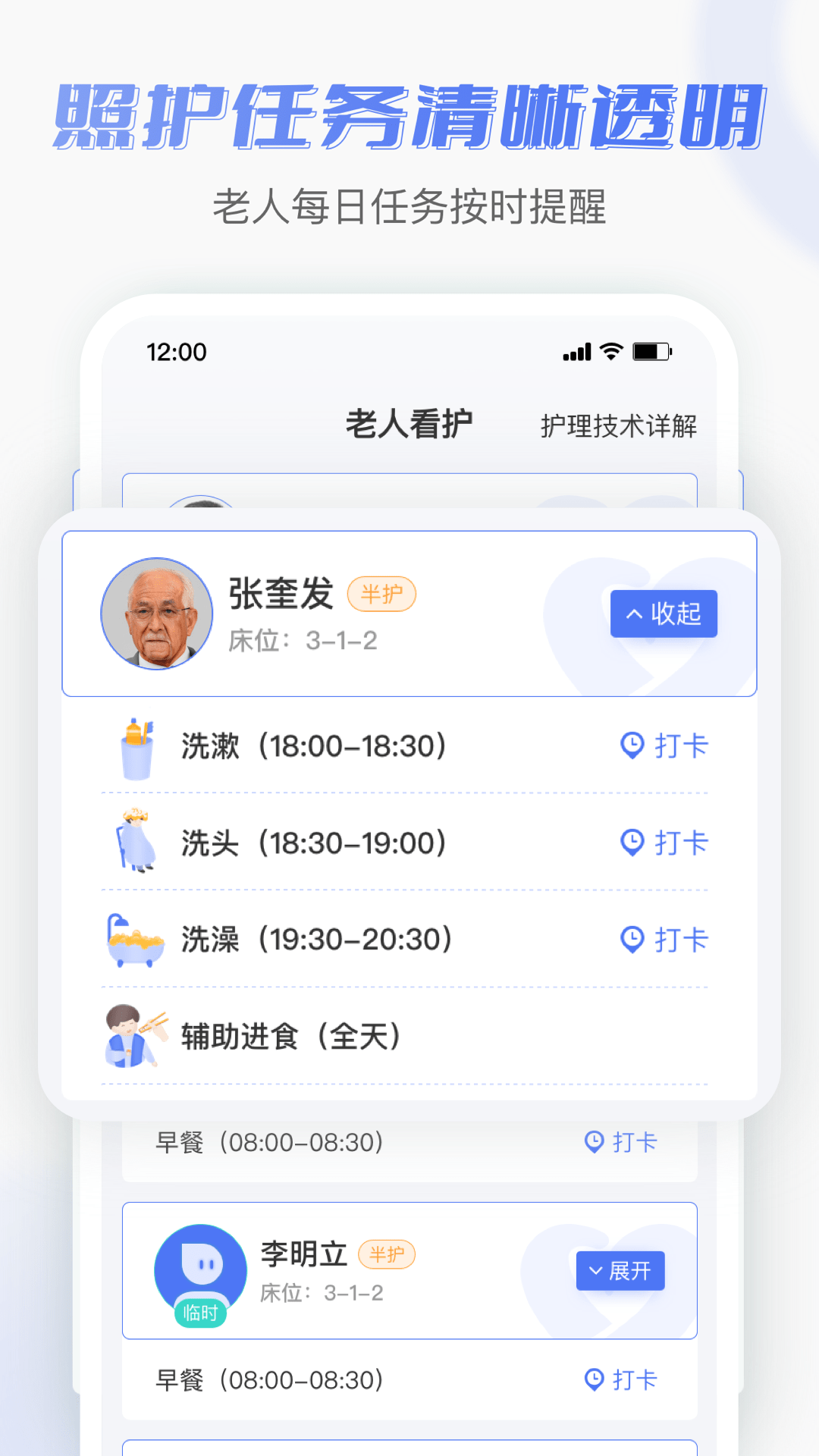 老来无忧护理端1