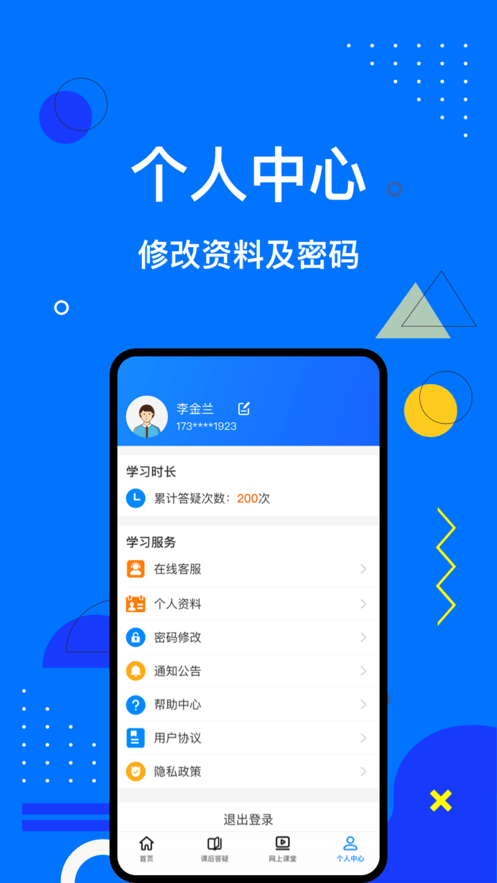 因材答疑截图4