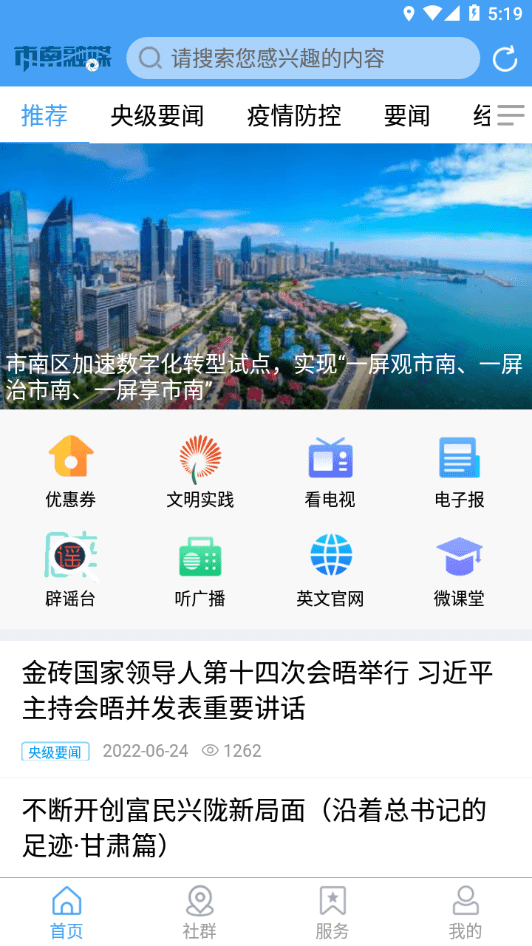 市南融媒截图4