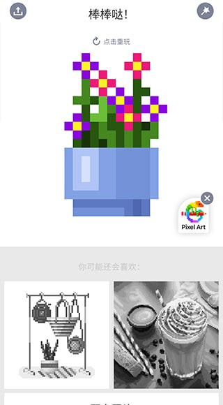 Pixelart截图1