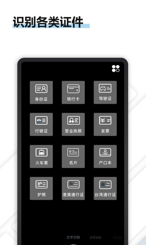 转易侠OCR文字识别(转易侠扫描王)截图1