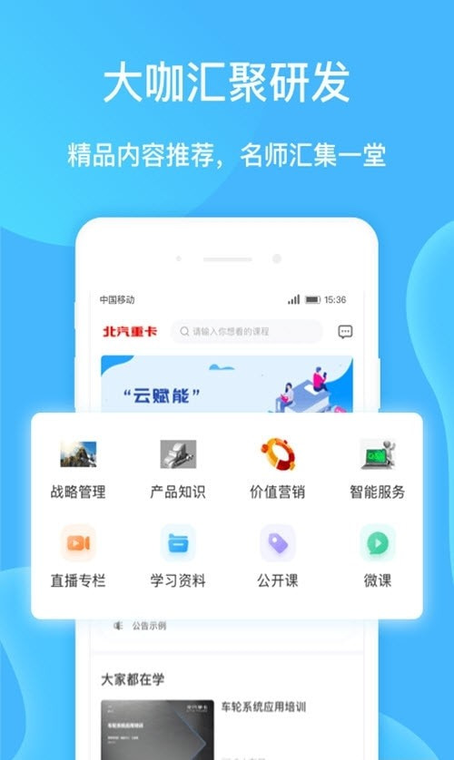 云赋能汽车行业知识学习截图1