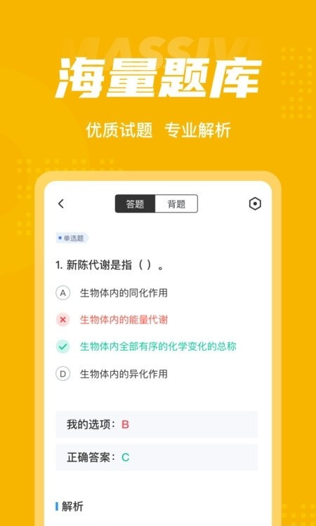 体重控制管理师考试聚题库截图3